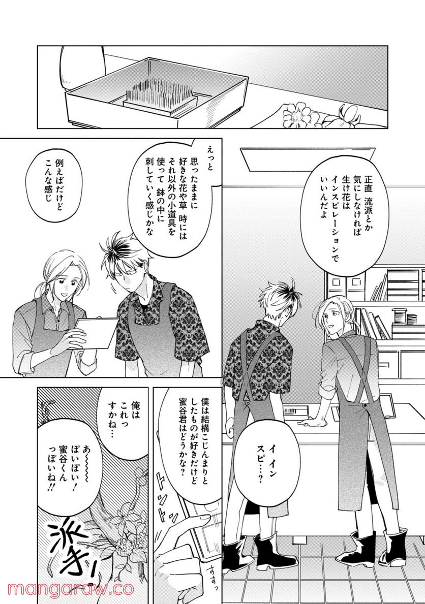 ミツバチとレモンバーム 第7.1話 - Page 11