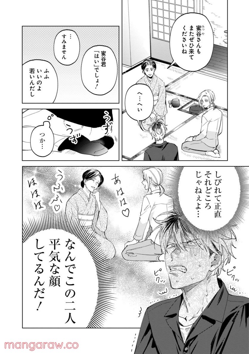 ミツバチとレモンバーム 第7.1話 - Page 4