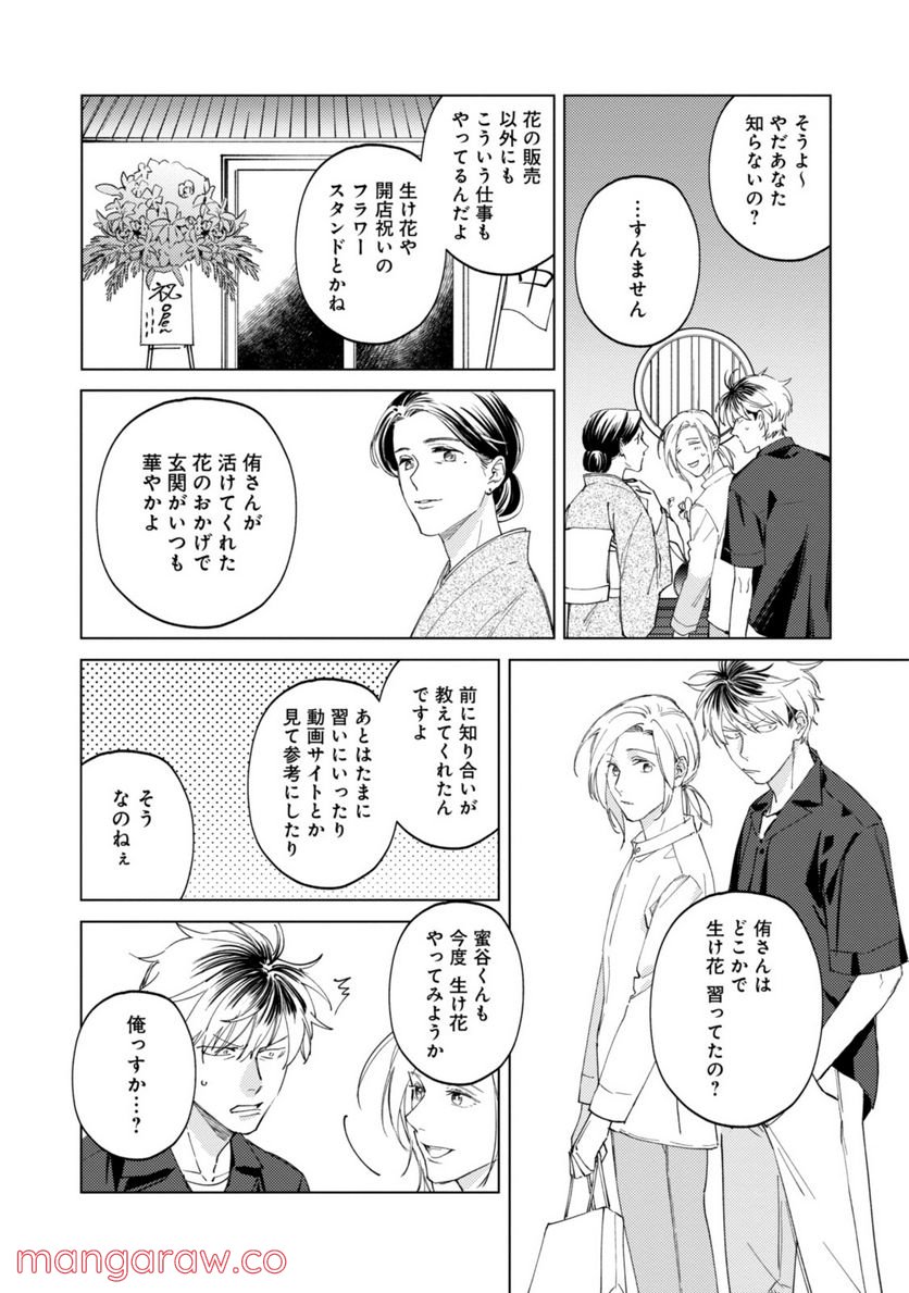 ミツバチとレモンバーム 第7.1話 - Page 6