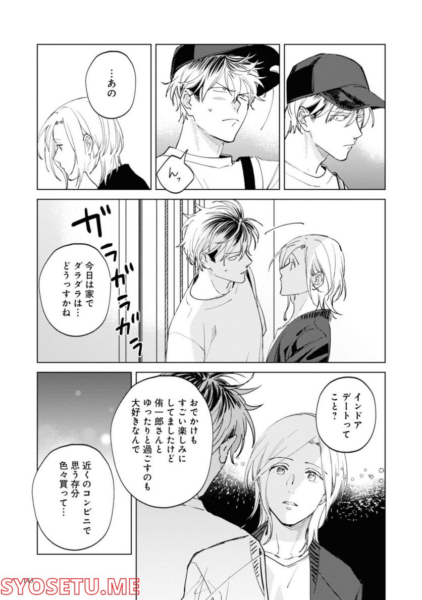 ミツバチとレモンバーム 第12.2話 - Page 1