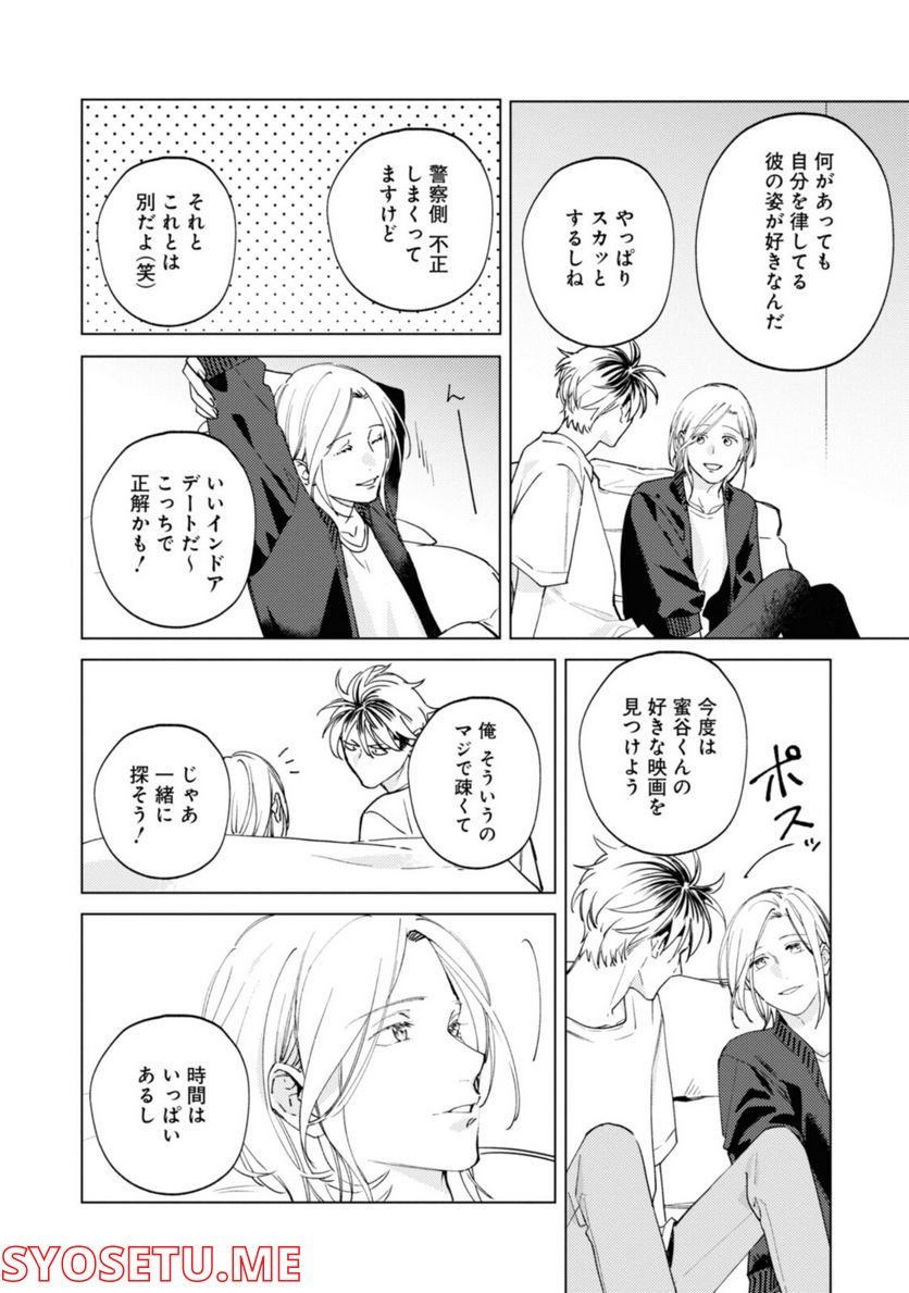 ミツバチとレモンバーム 第12.2話 - Page 6