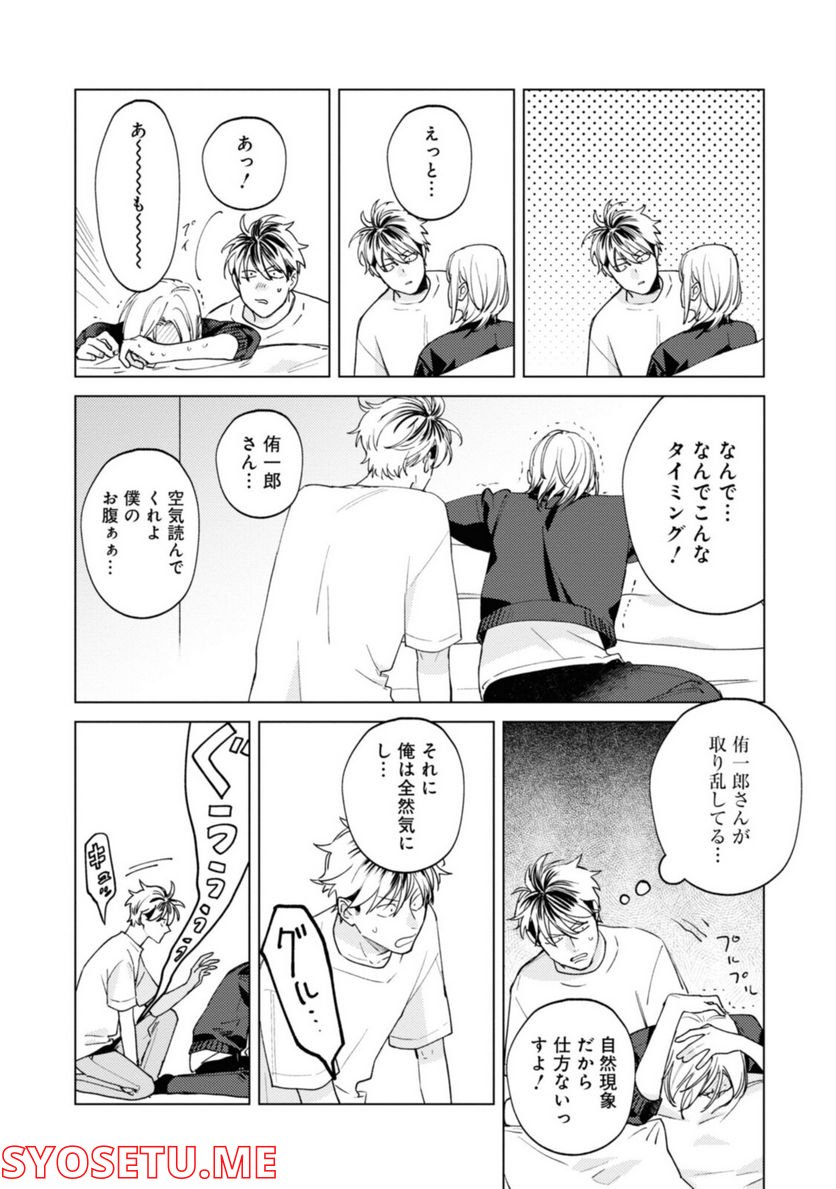 ミツバチとレモンバーム 第12.2話 - Page 10