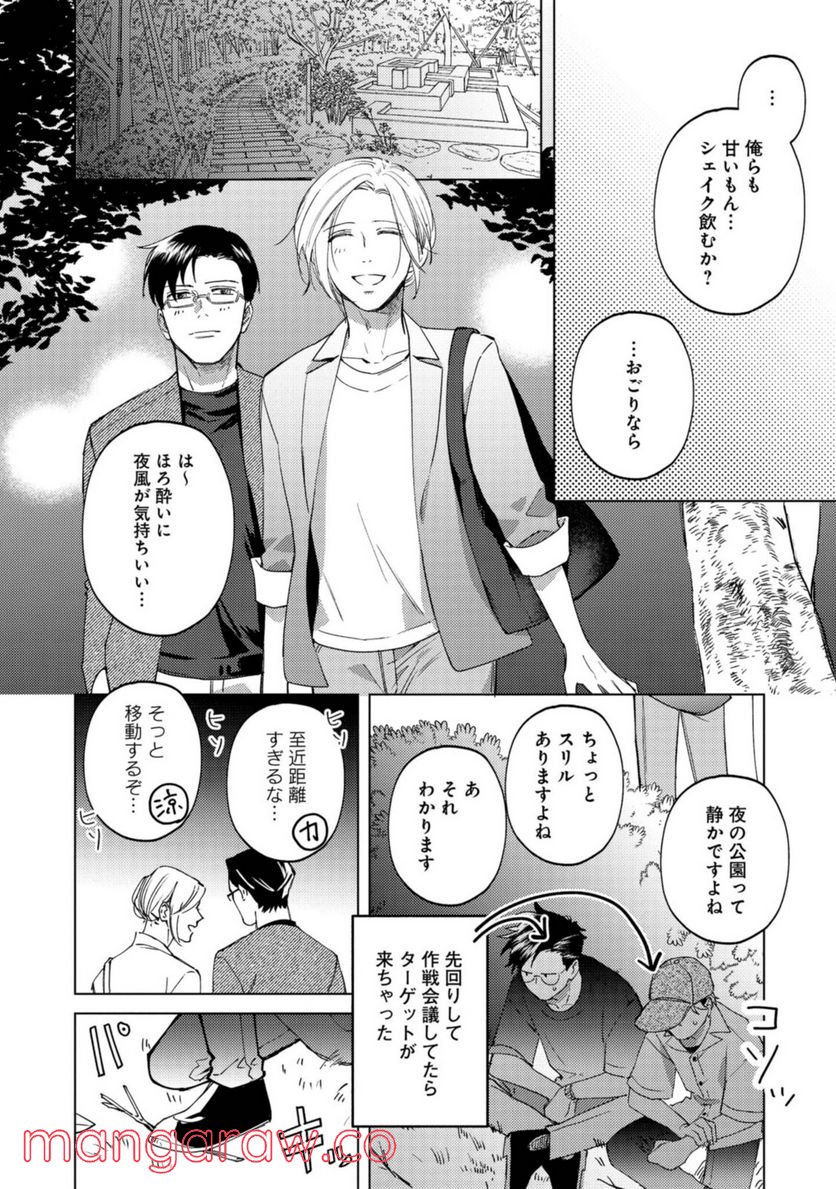 ミツバチとレモンバーム 第6.2話 - Page 9