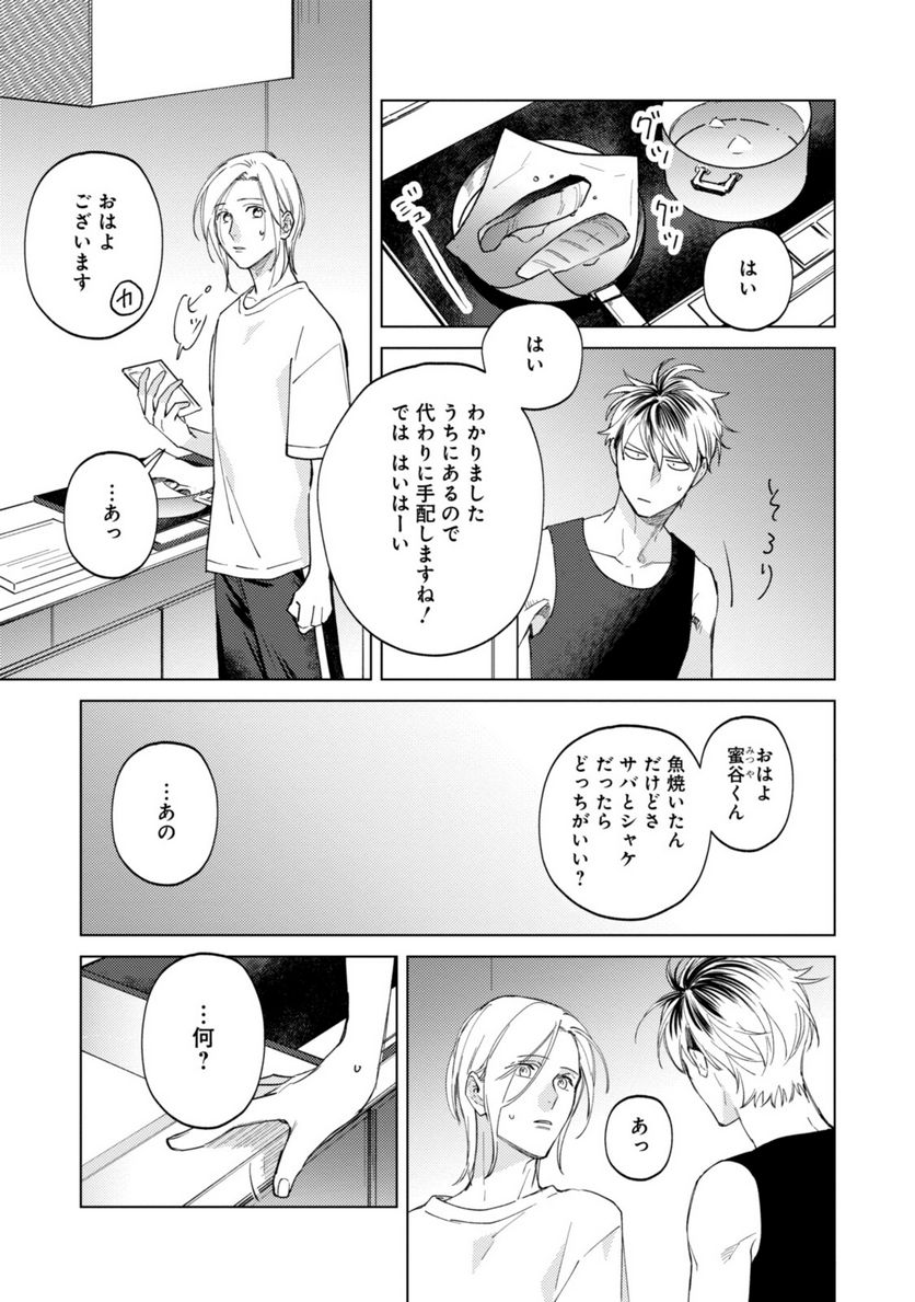 ミツバチとレモンバーム 第8.2話 - Page 5