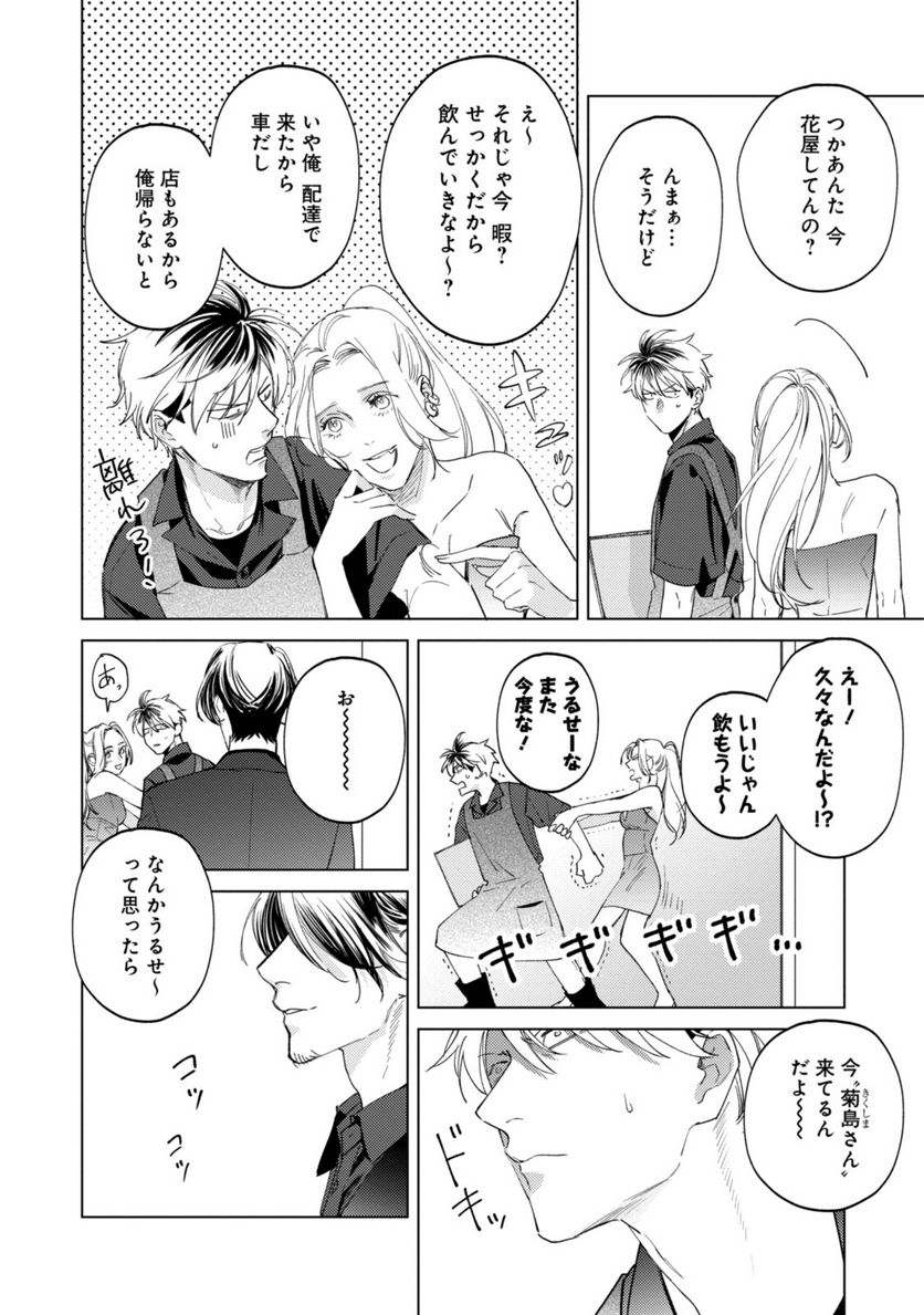 ミツバチとレモンバーム 第8.2話 - Page 10