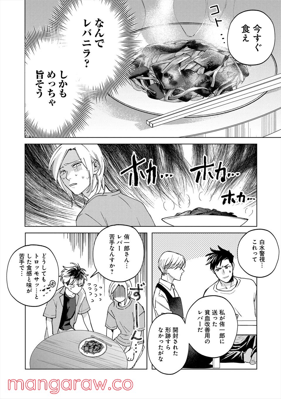 ミツバチとレモンバーム 第4.1話 - Page 6