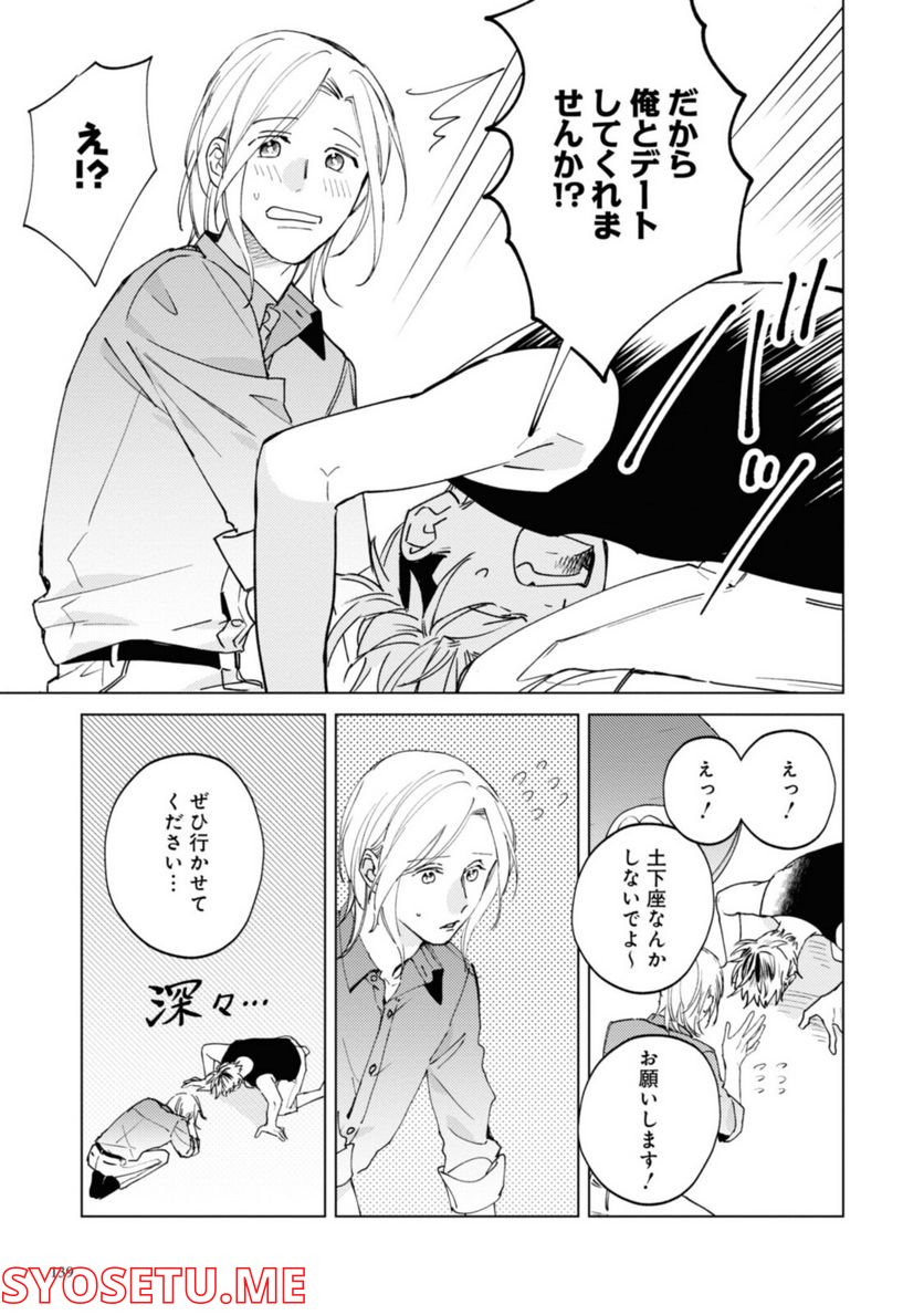 ミツバチとレモンバーム 第12.1話 - Page 11