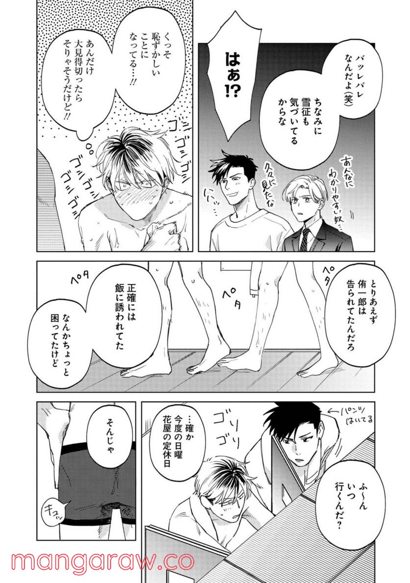 ミツバチとレモンバーム 第6.1話 - Page 4