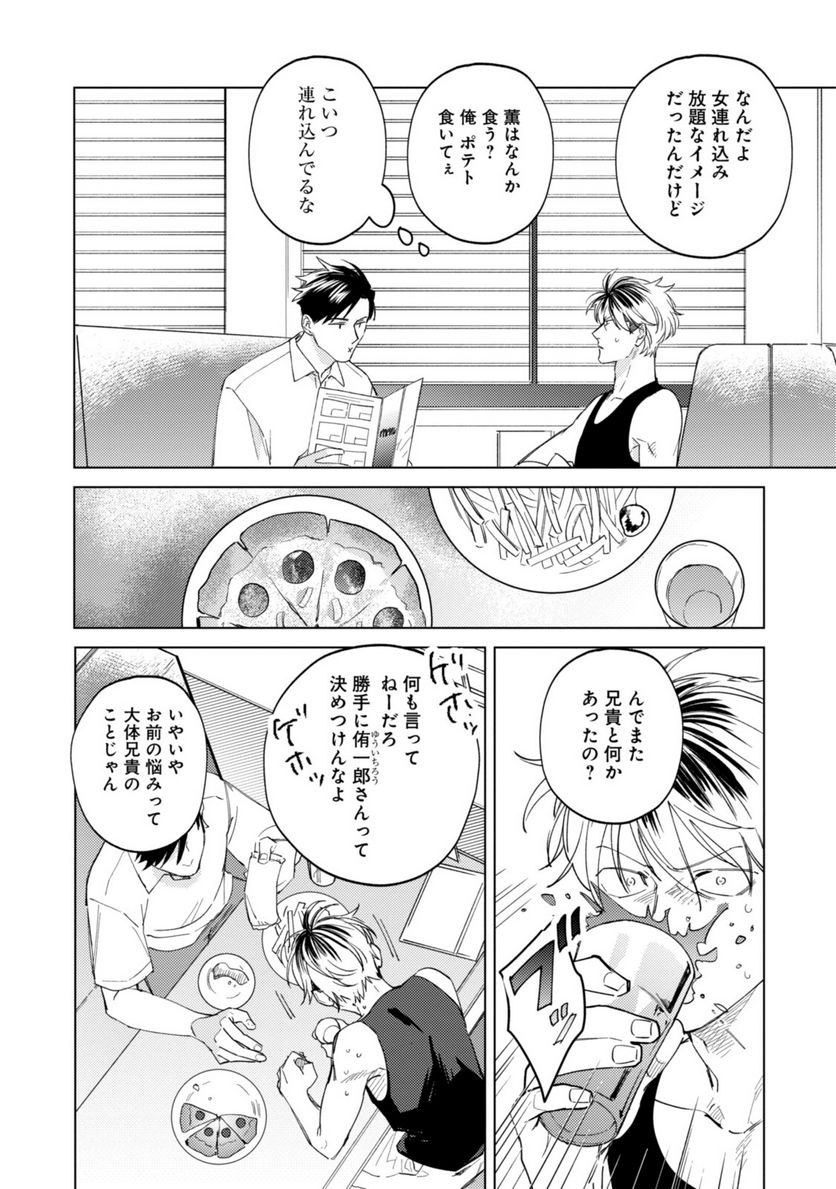 ミツバチとレモンバーム 第8.1話 - Page 6