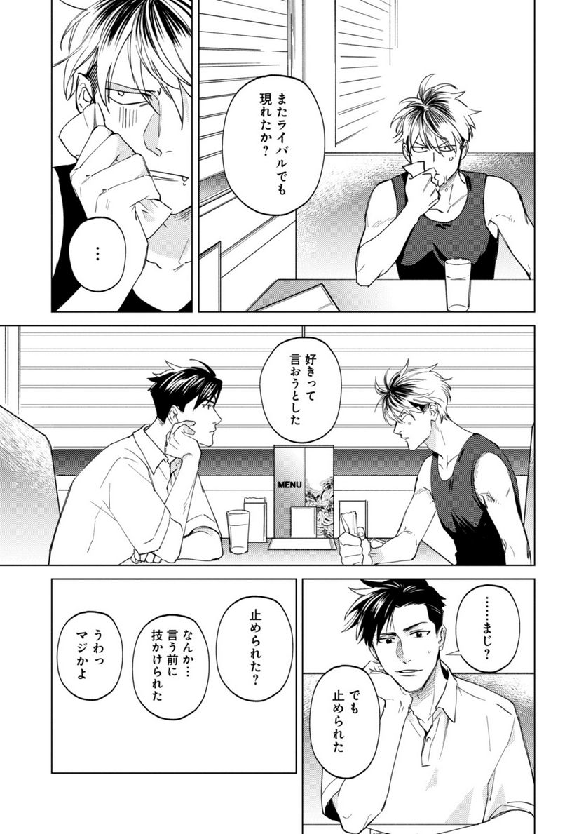 ミツバチとレモンバーム 第8.1話 - Page 7