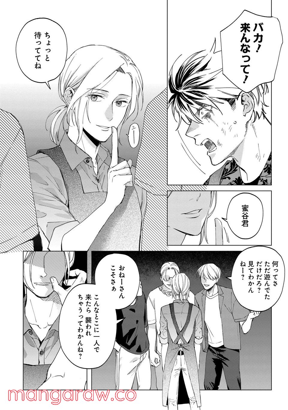 ミツバチとレモンバーム 第2.2話 - Page 4