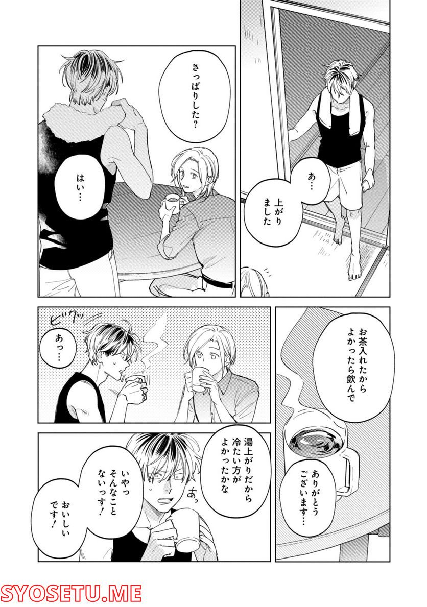 ミツバチとレモンバーム 第11.1話 - Page 2