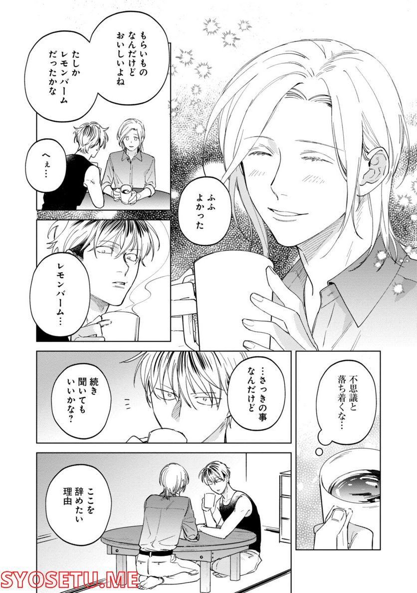 ミツバチとレモンバーム 第11.1話 - Page 3