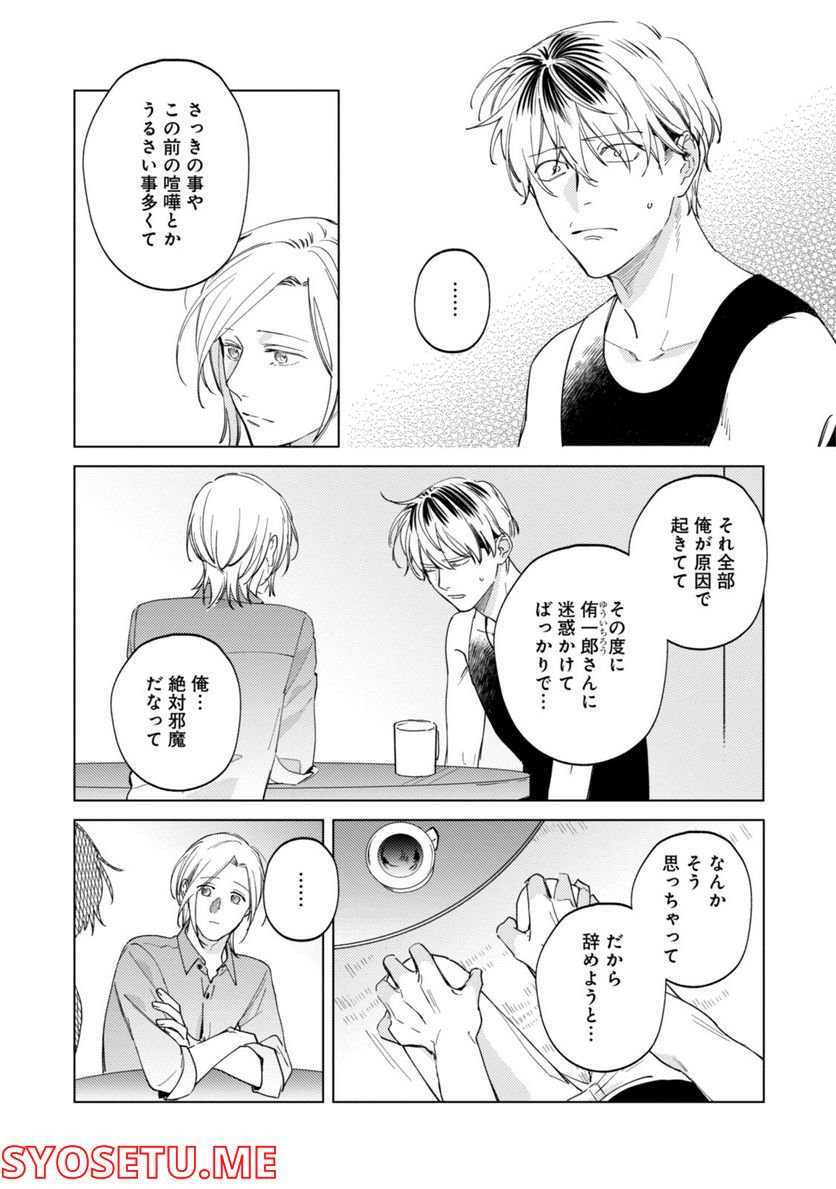 ミツバチとレモンバーム 第11.1話 - Page 4