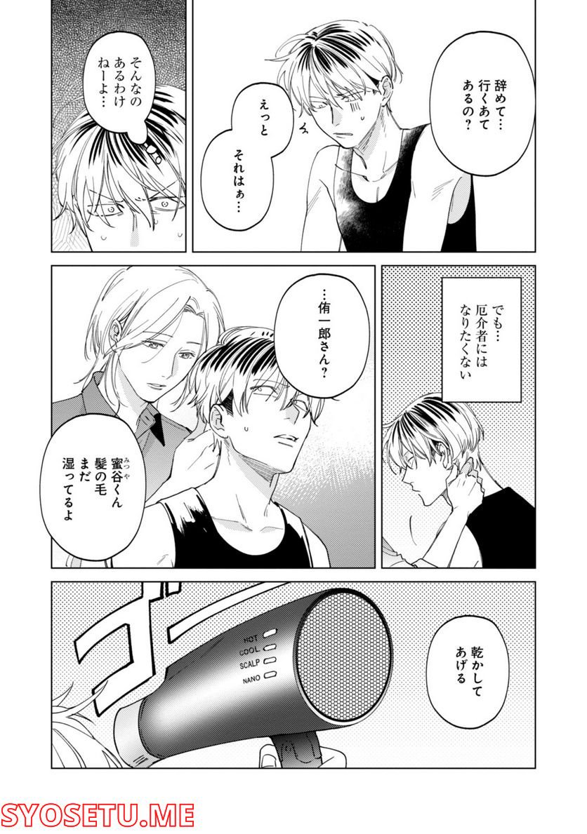 ミツバチとレモンバーム 第11.1話 - Page 5