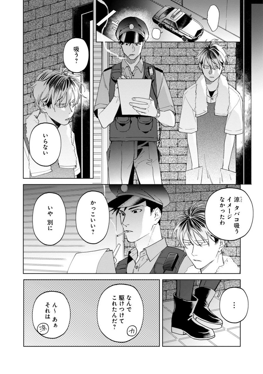 ミツバチとレモンバーム 第10.2話 - Page 9