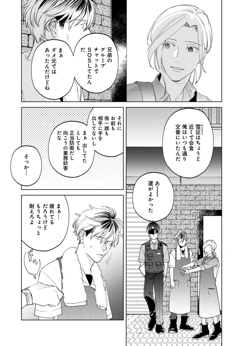 ミツバチとレモンバーム 第10.2話 - Page 10