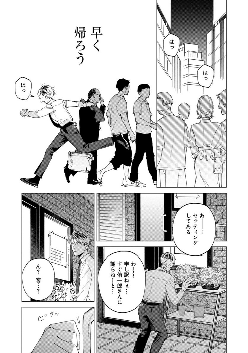 ミツバチとレモンバーム 第9.2話 - Page 12