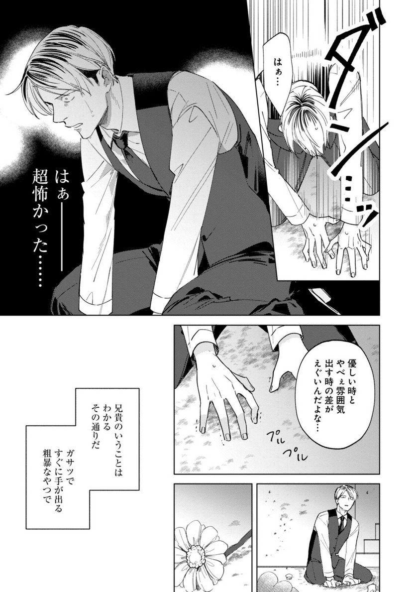 ミツバチとレモンバーム 第9.2話 - Page 10