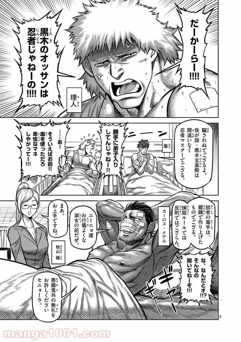 ケンガンオメガ 第94話 - Page 3