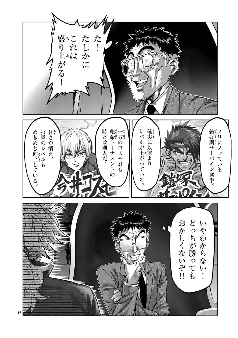 ケンガンオメガ 第169話 - Page 16