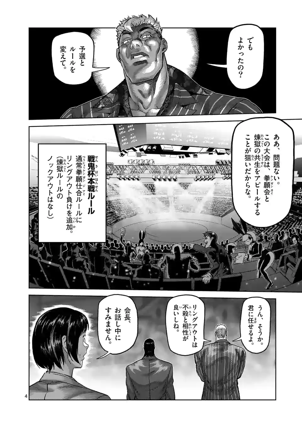 ケンガンオメガ 第169話 - Page 4