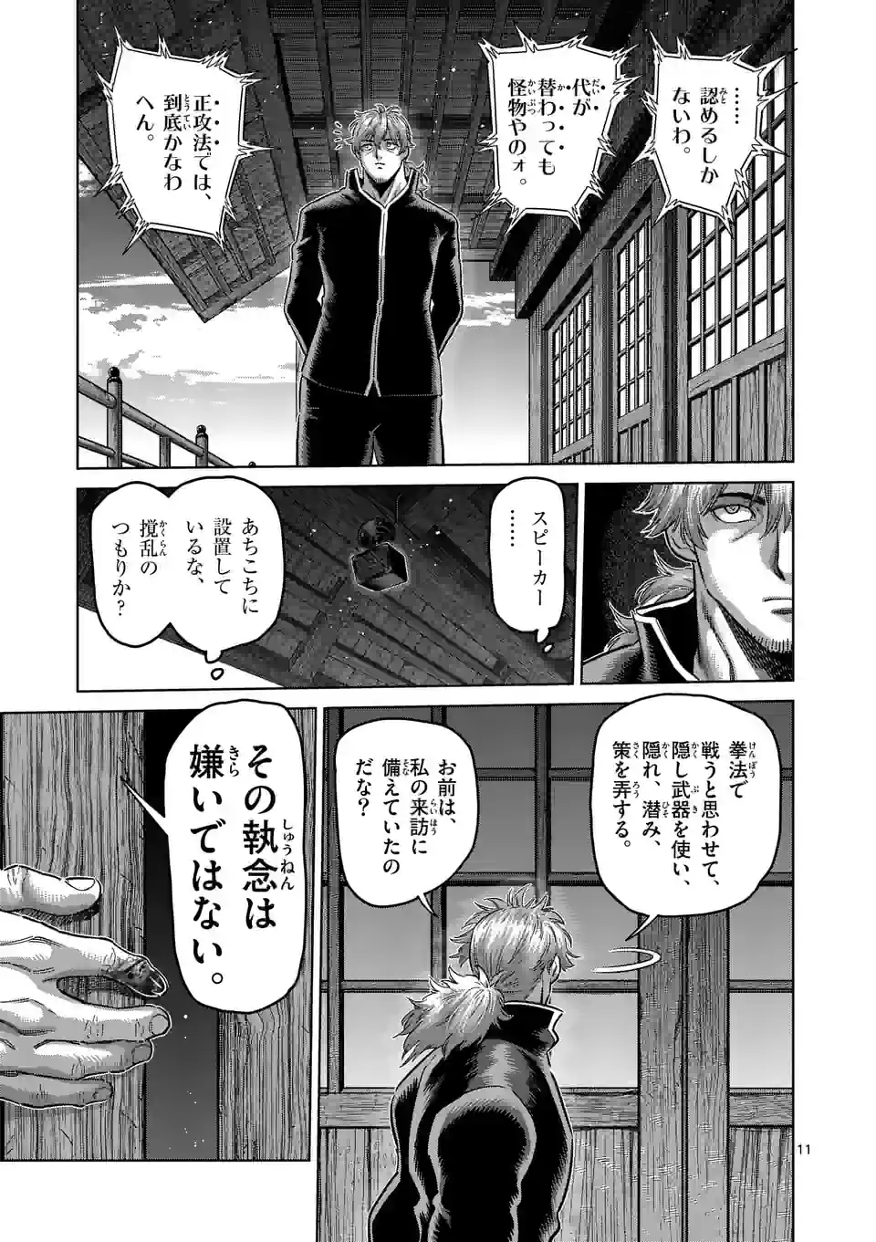 ケンガンオメガ 第215話 - Page 11