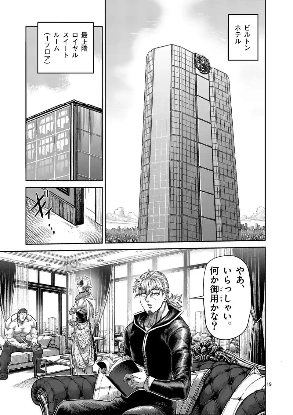 ケンガンオメガ 第237話 - Page 19