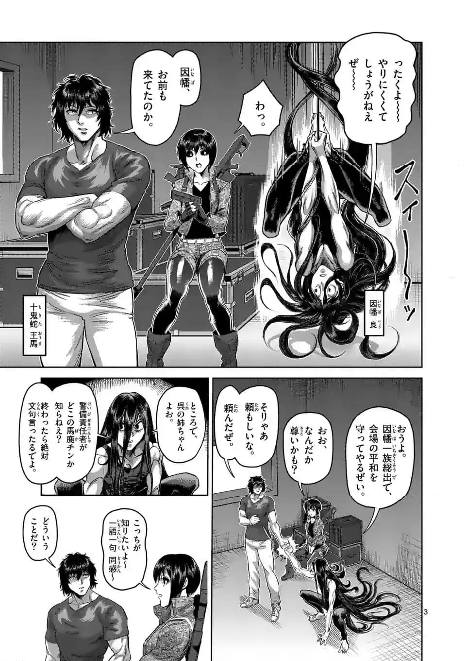 ケンガンオメガ 第232話 - Page 3