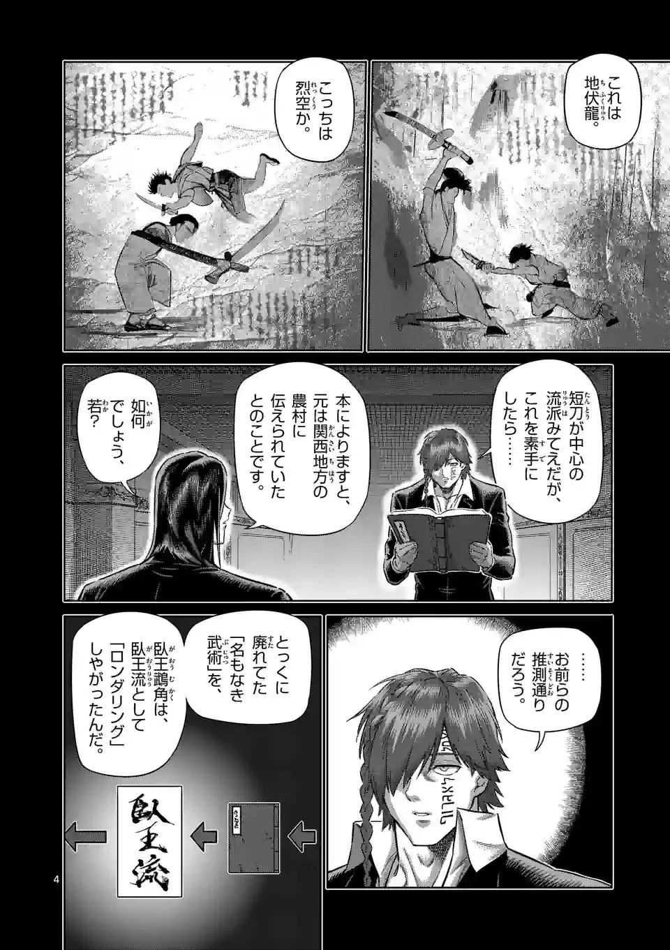 ケンガンオメガ 第211話 - Page 4