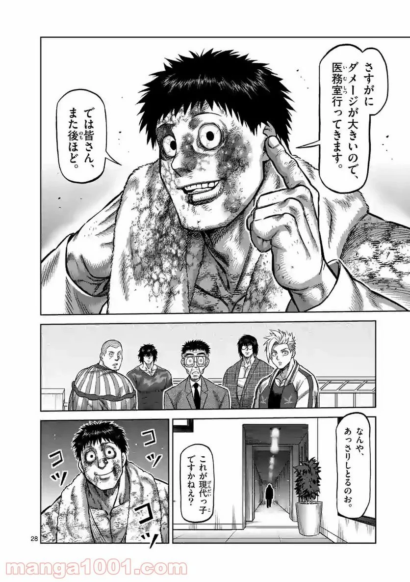 ケンガンオメガ 第102.2話 - Page 11