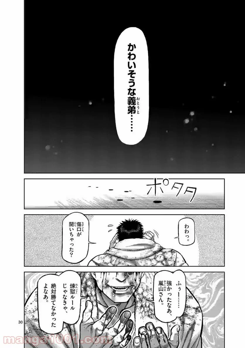 ケンガンオメガ 第102.2話 - Page 13