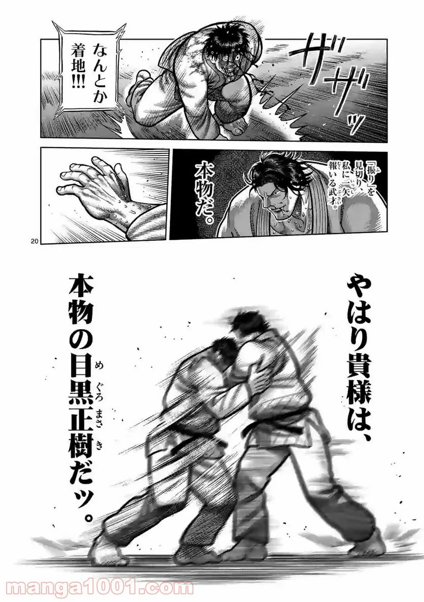 ケンガンオメガ 第102.2話 - Page 3