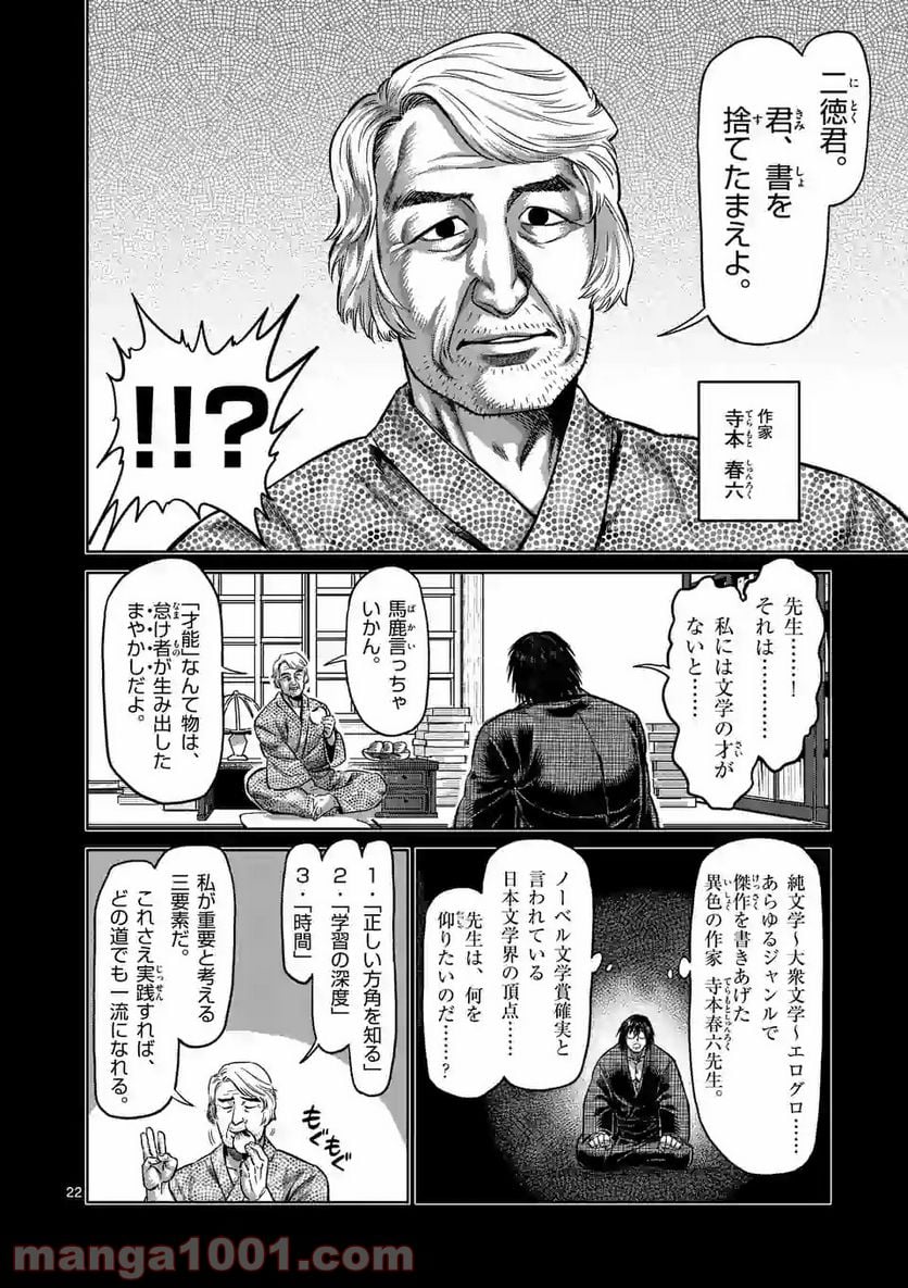 ケンガンオメガ 第114.2話 - Page 5