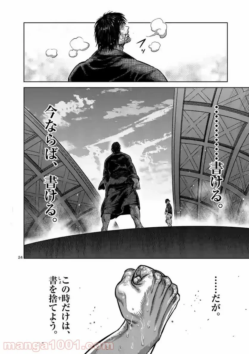 ケンガンオメガ 第114.2話 - Page 7