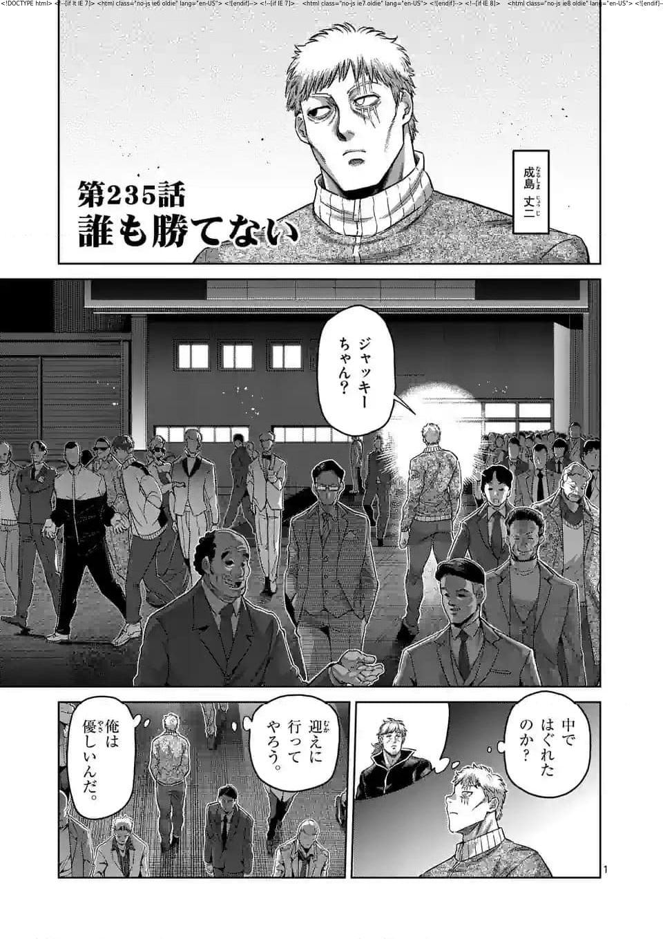 ケンガンオメガ 第235話 - Page 1