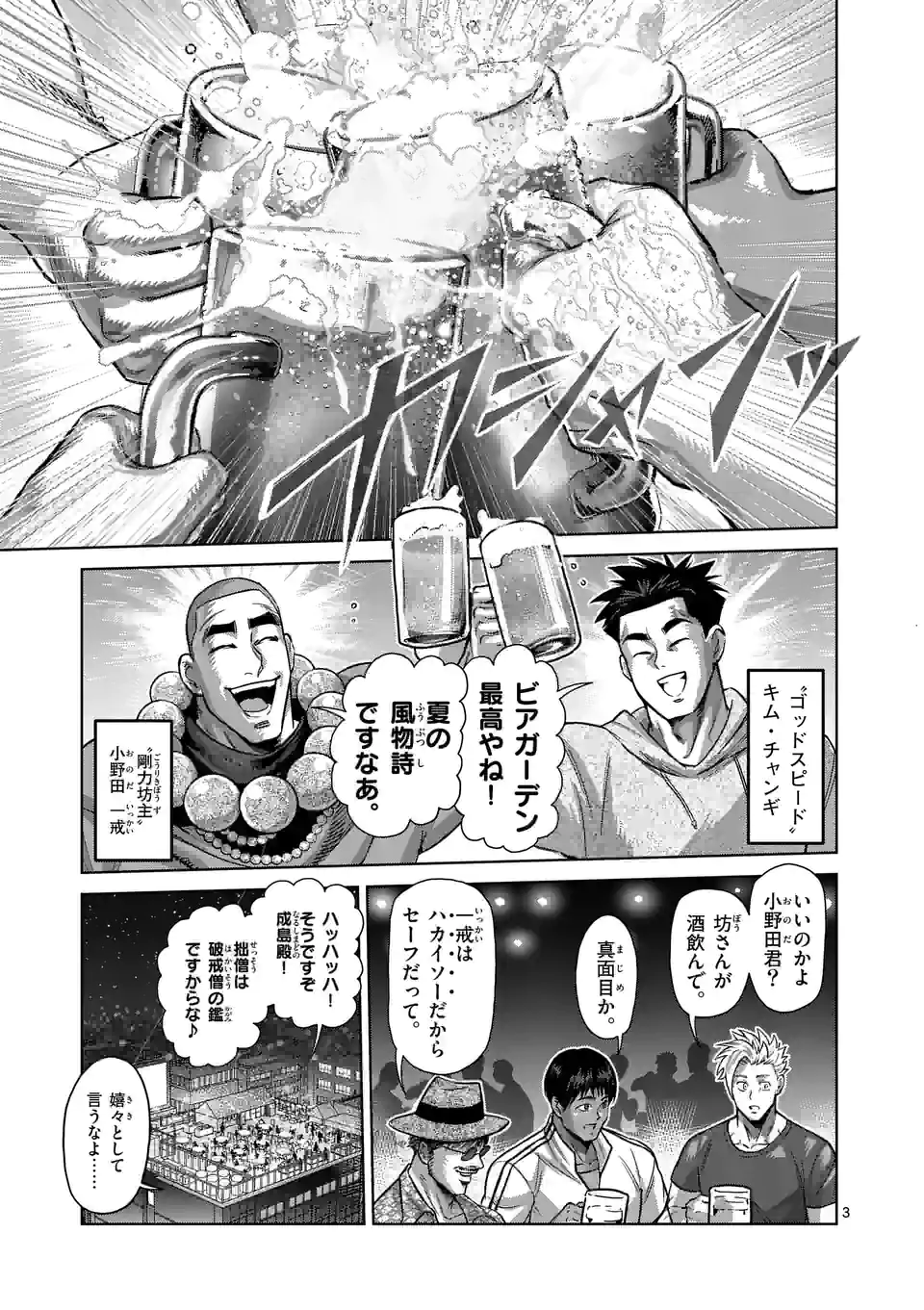 ケンガンオメガ 第161話 - Page 3