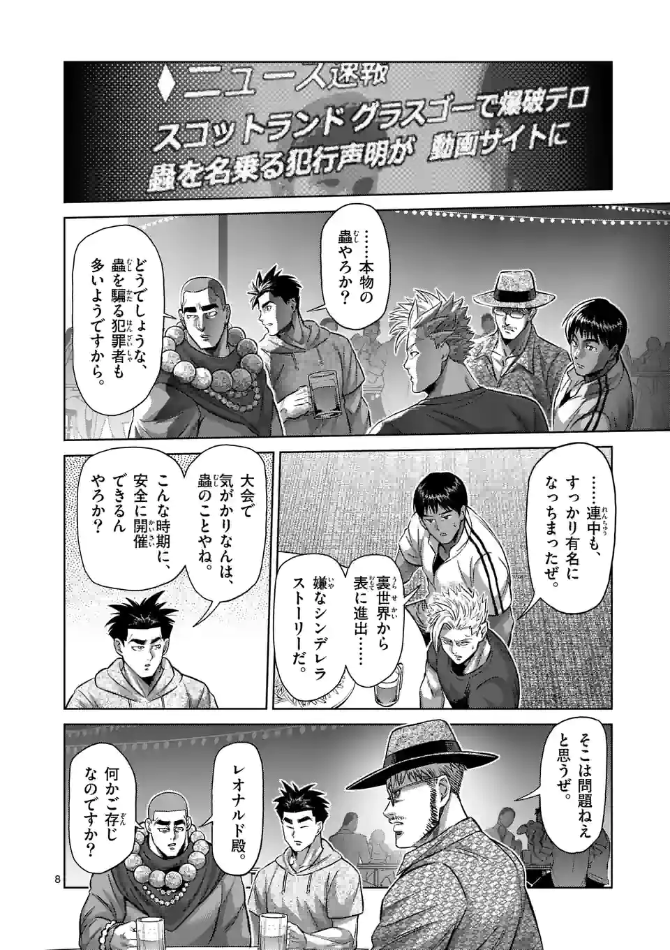 ケンガンオメガ 第161話 - Page 8