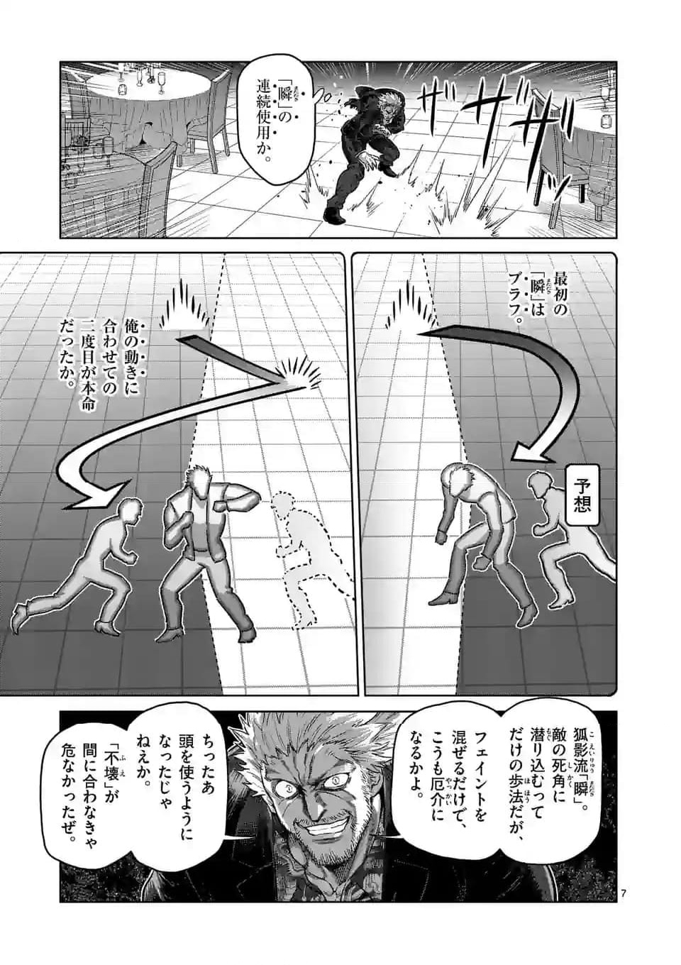 ケンガンオメガ 第242話 - Page 7