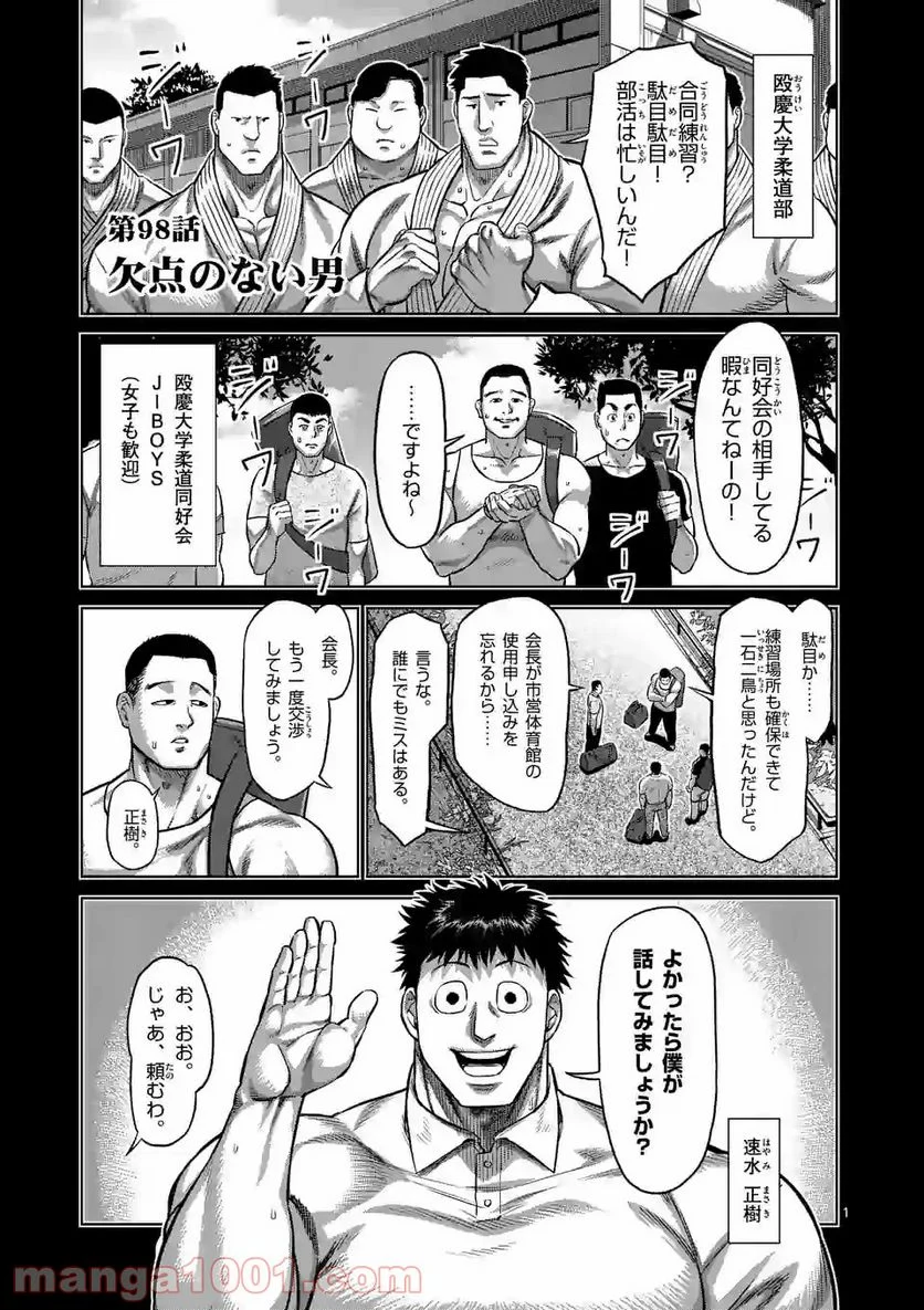 ケンガンオメガ 第98話 - Page 1