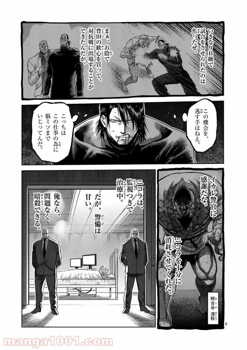 ケンガンオメガ 第119話 - Page 5