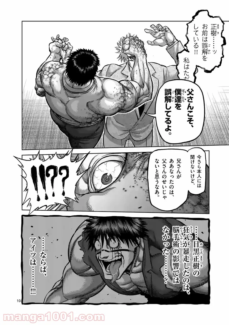 ケンガンオメガ 第146話 - Page 10