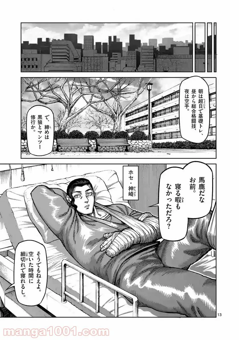 ケンガンオメガ 第47話 - Page 13