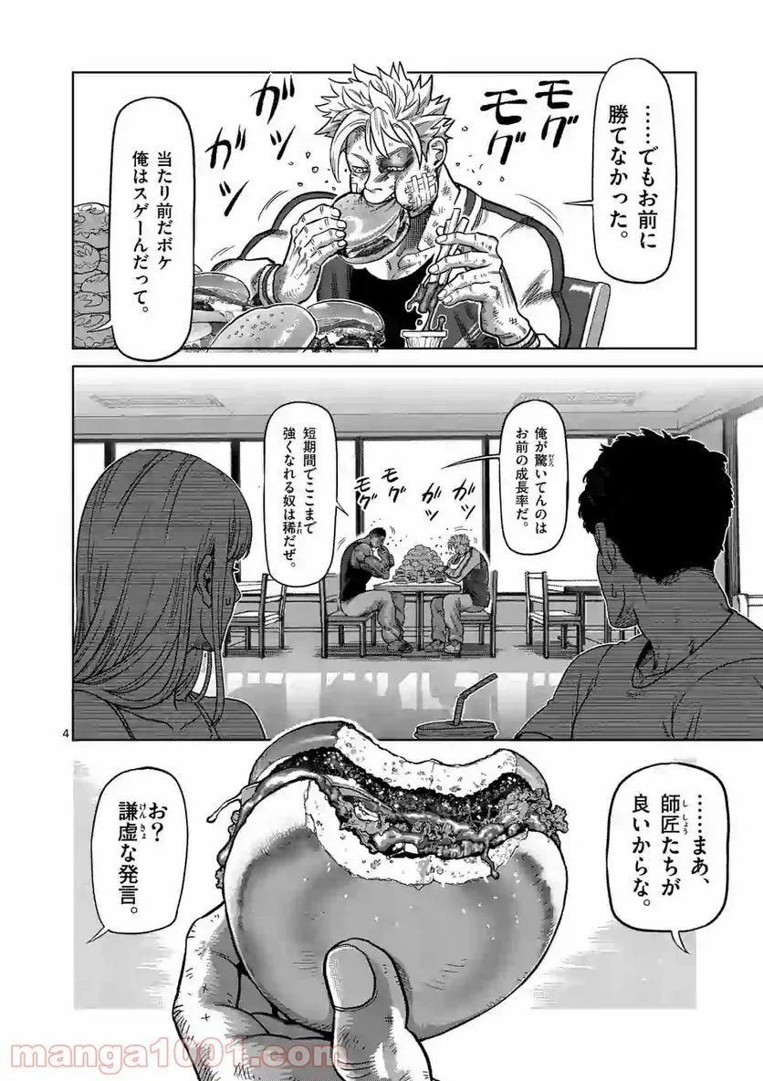 ケンガンオメガ 第47話 - Page 4