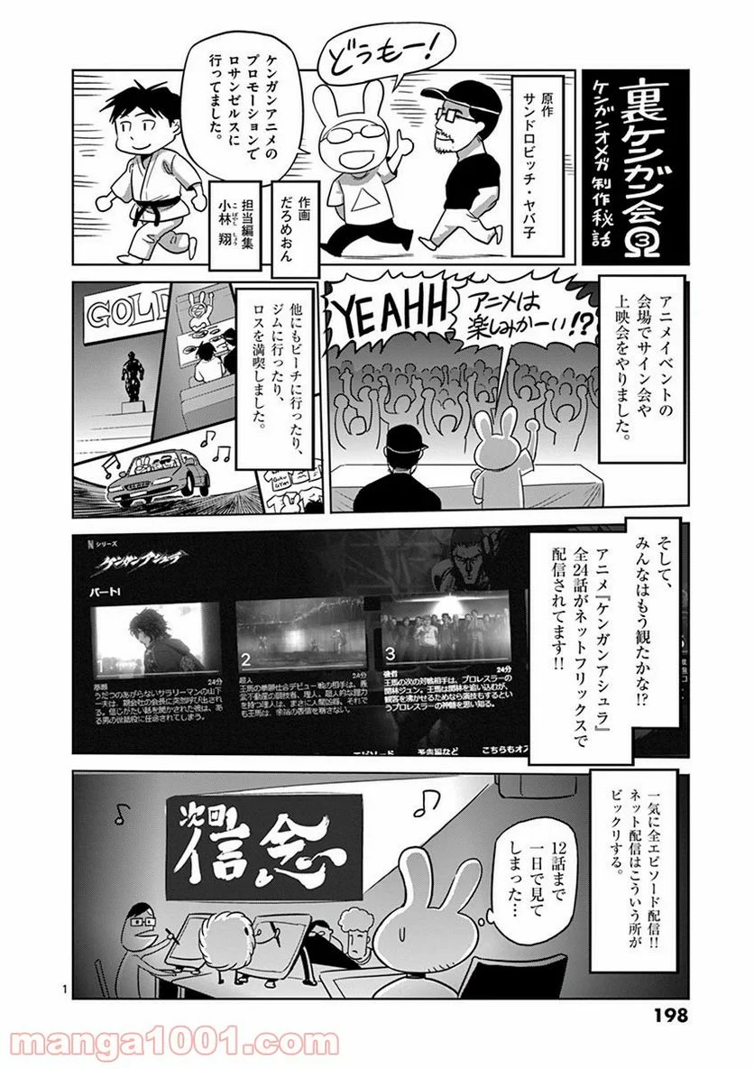 ケンガンオメガ 第27話 - Page 20