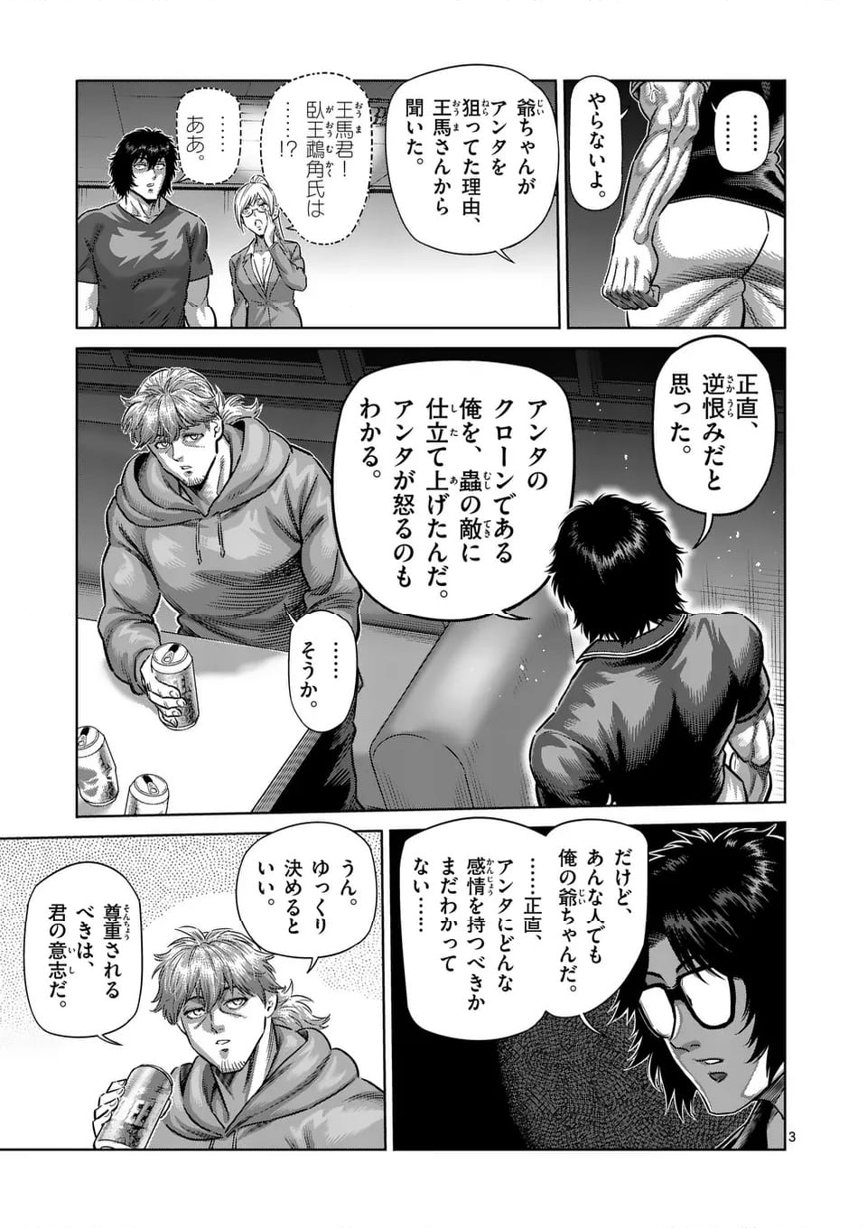 ケンガンオメガ 第250話 - Page 3