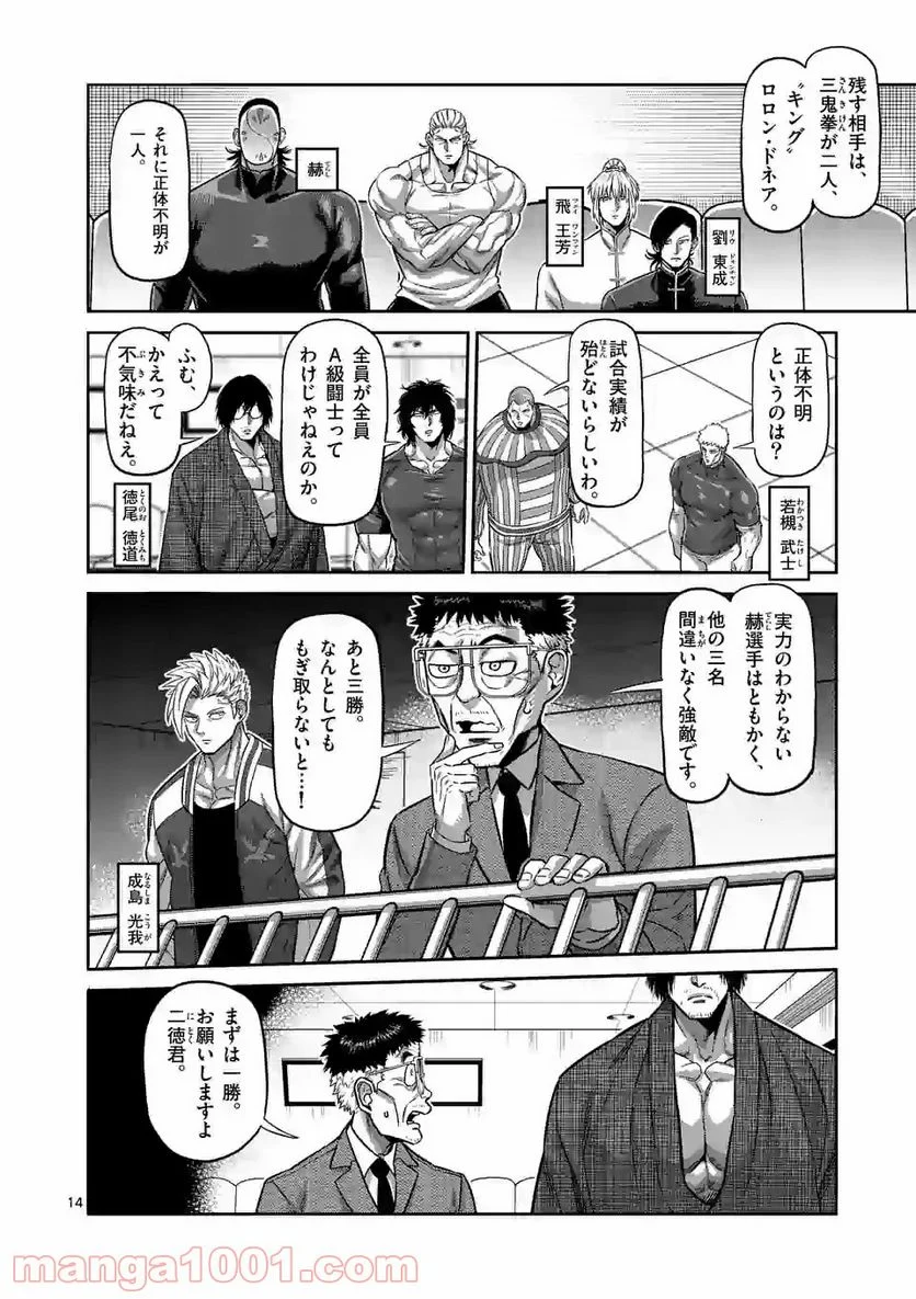 ケンガンオメガ 第109話 - Page 14