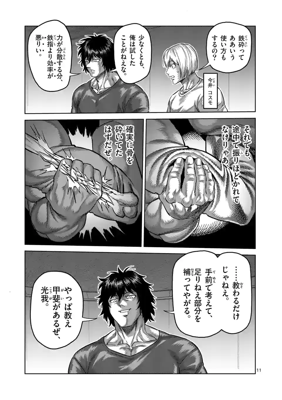 ケンガンオメガ 第177話 - Page 11