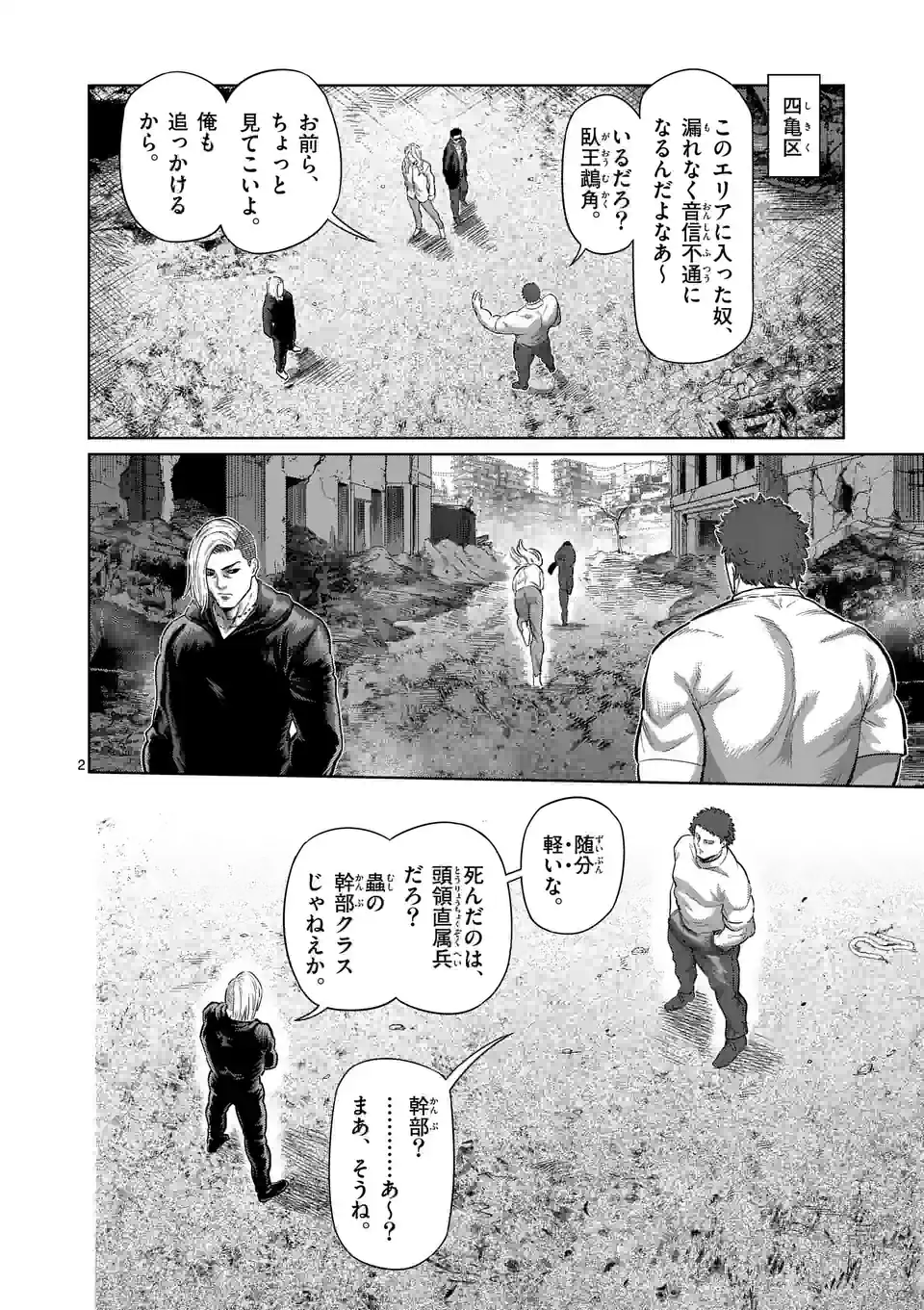 ケンガンオメガ 第204話 - Page 2