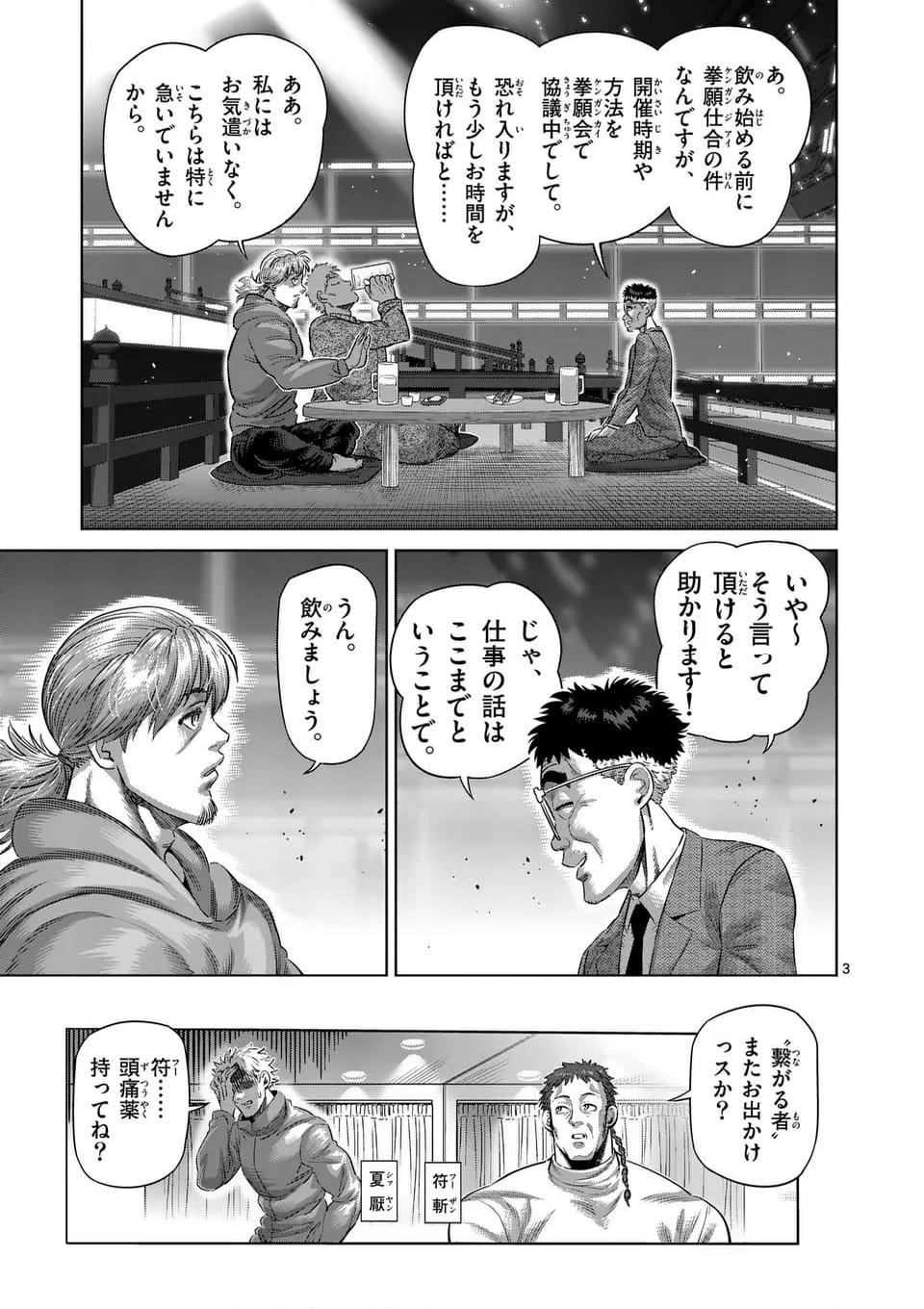 ケンガンオメガ 第253話 - Page 3